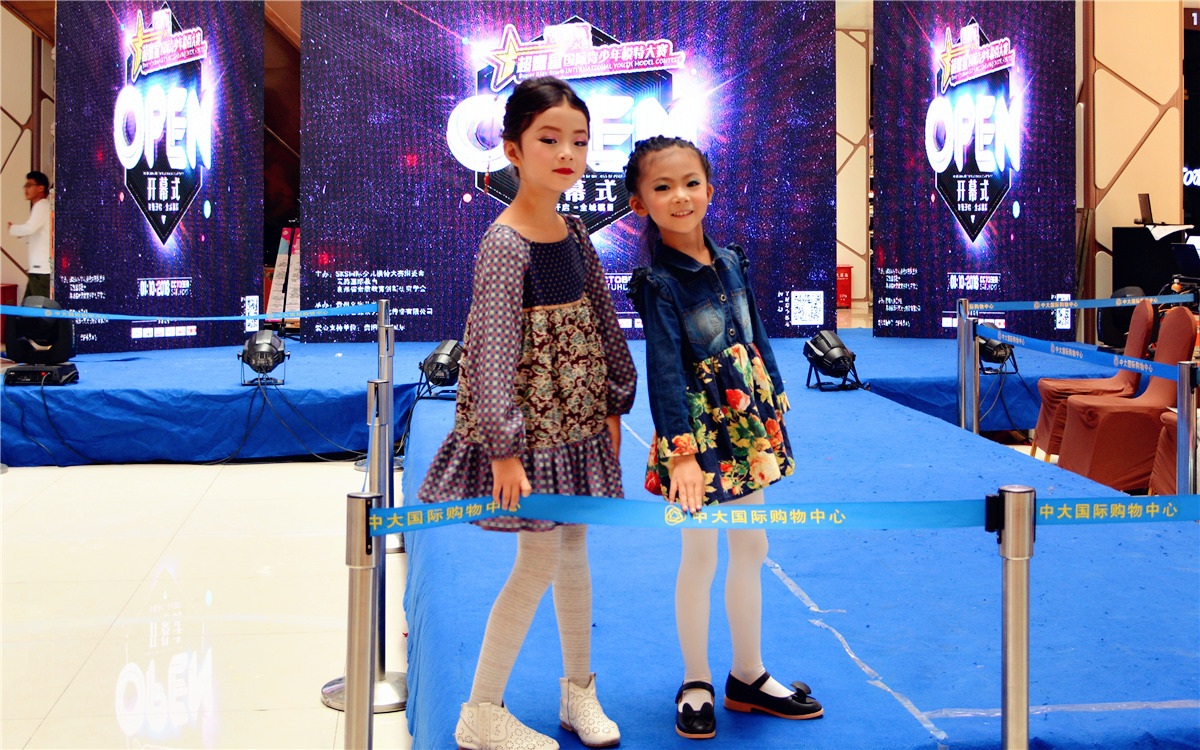 超童星国际青少年模特大赛贵阳赛区开幕式